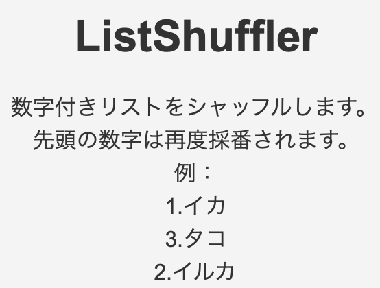 ListShuffler